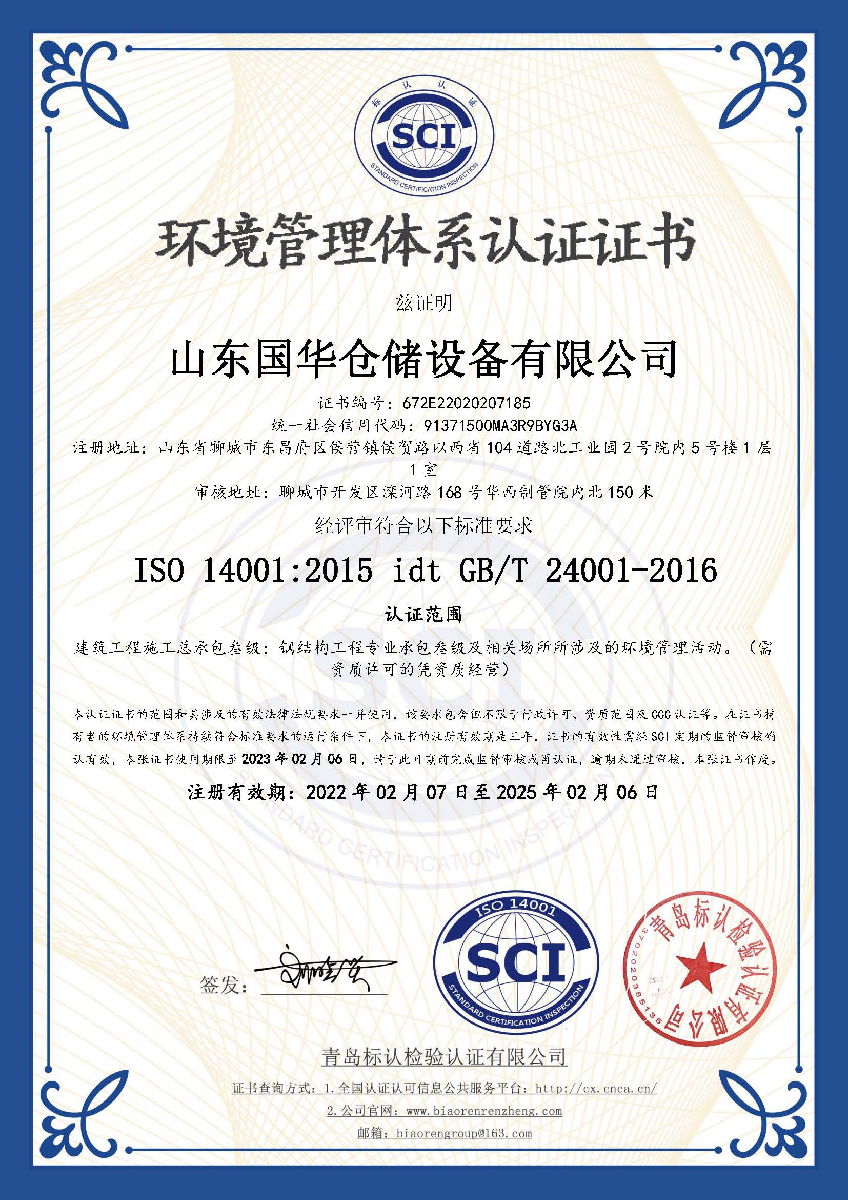 鄂尔多斯钢板仓环境管理体系认证证书